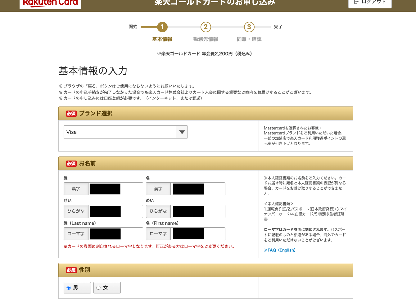 基本情報入力画面2