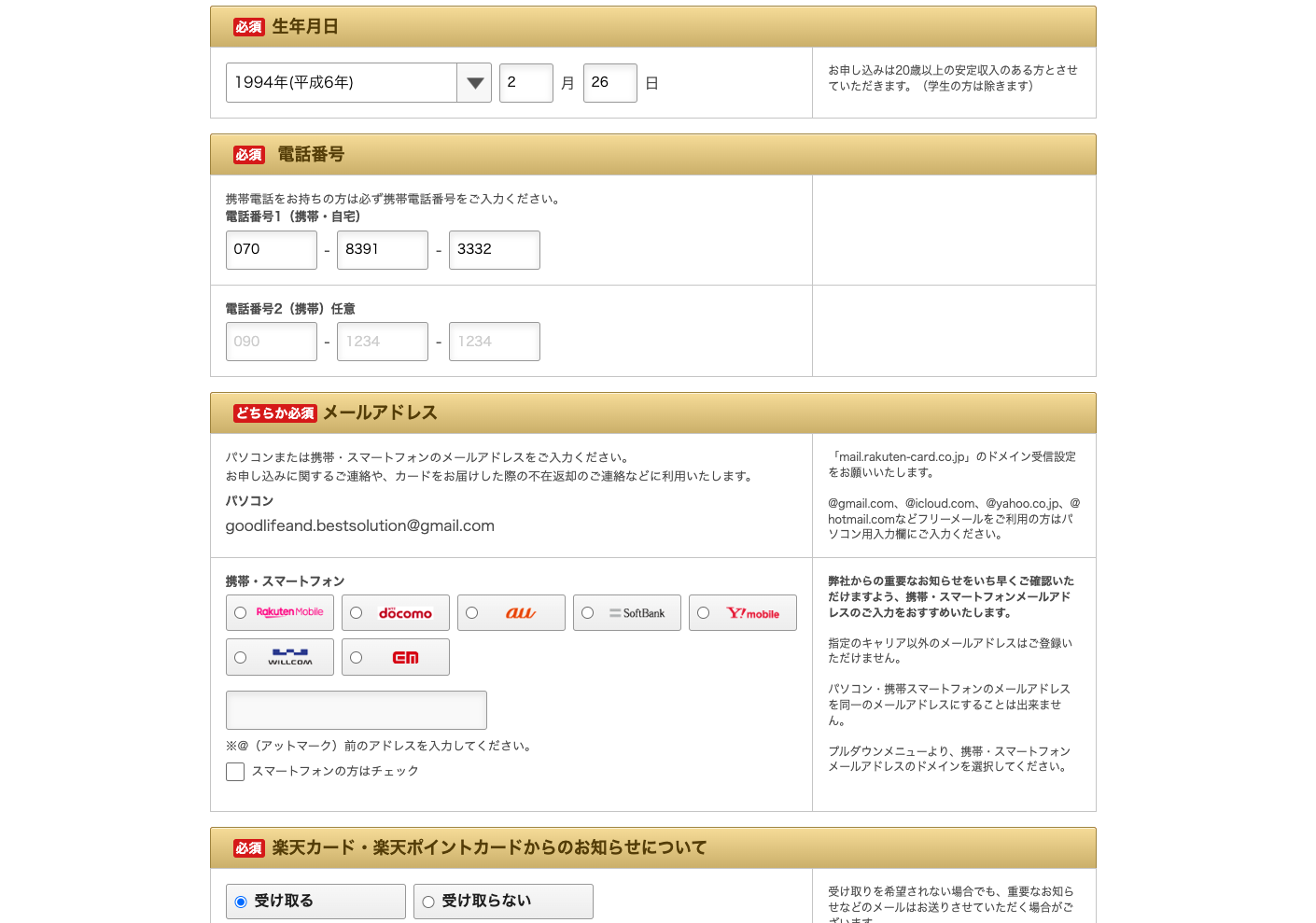 基本情報入力画面3