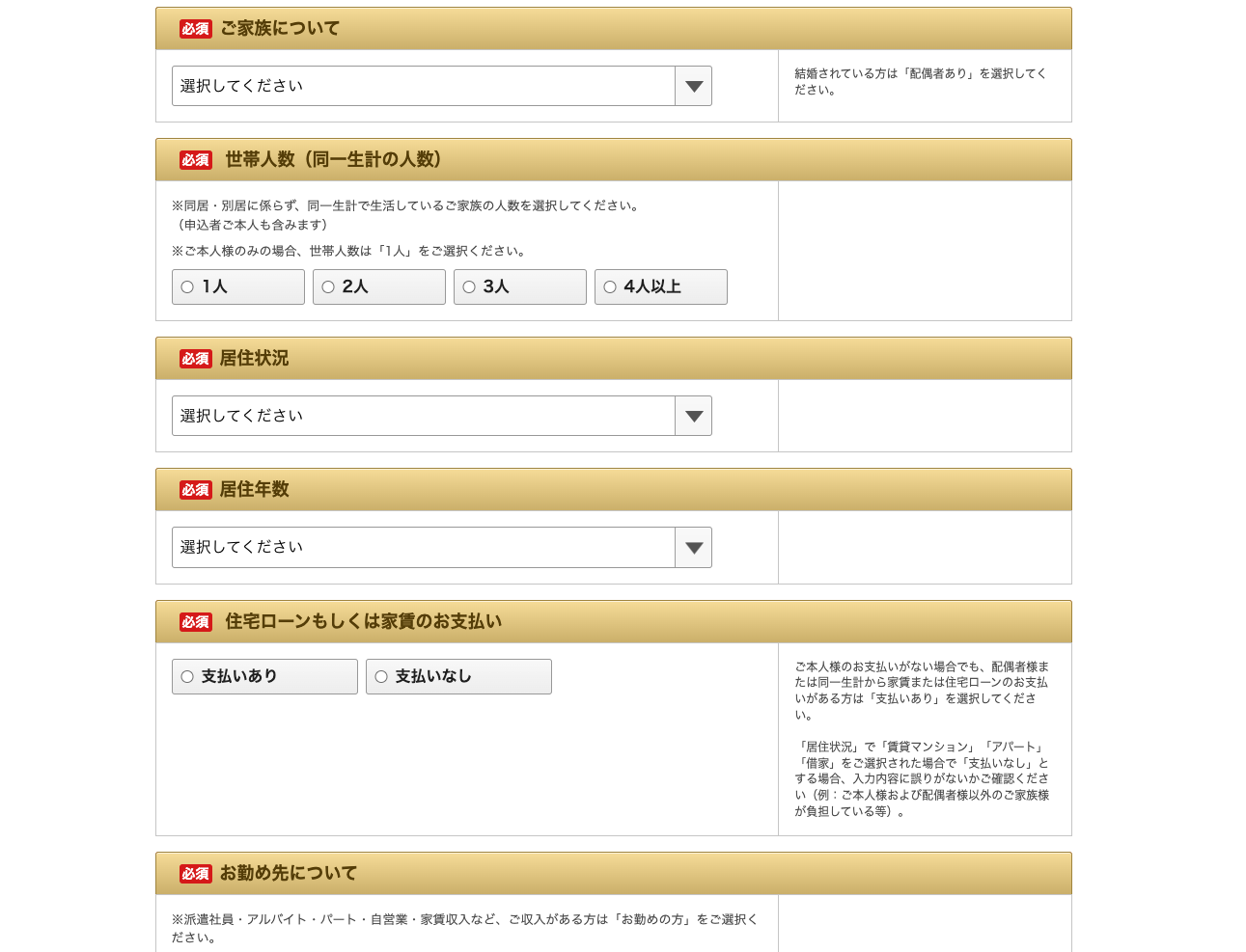 基本情報を入力画面5