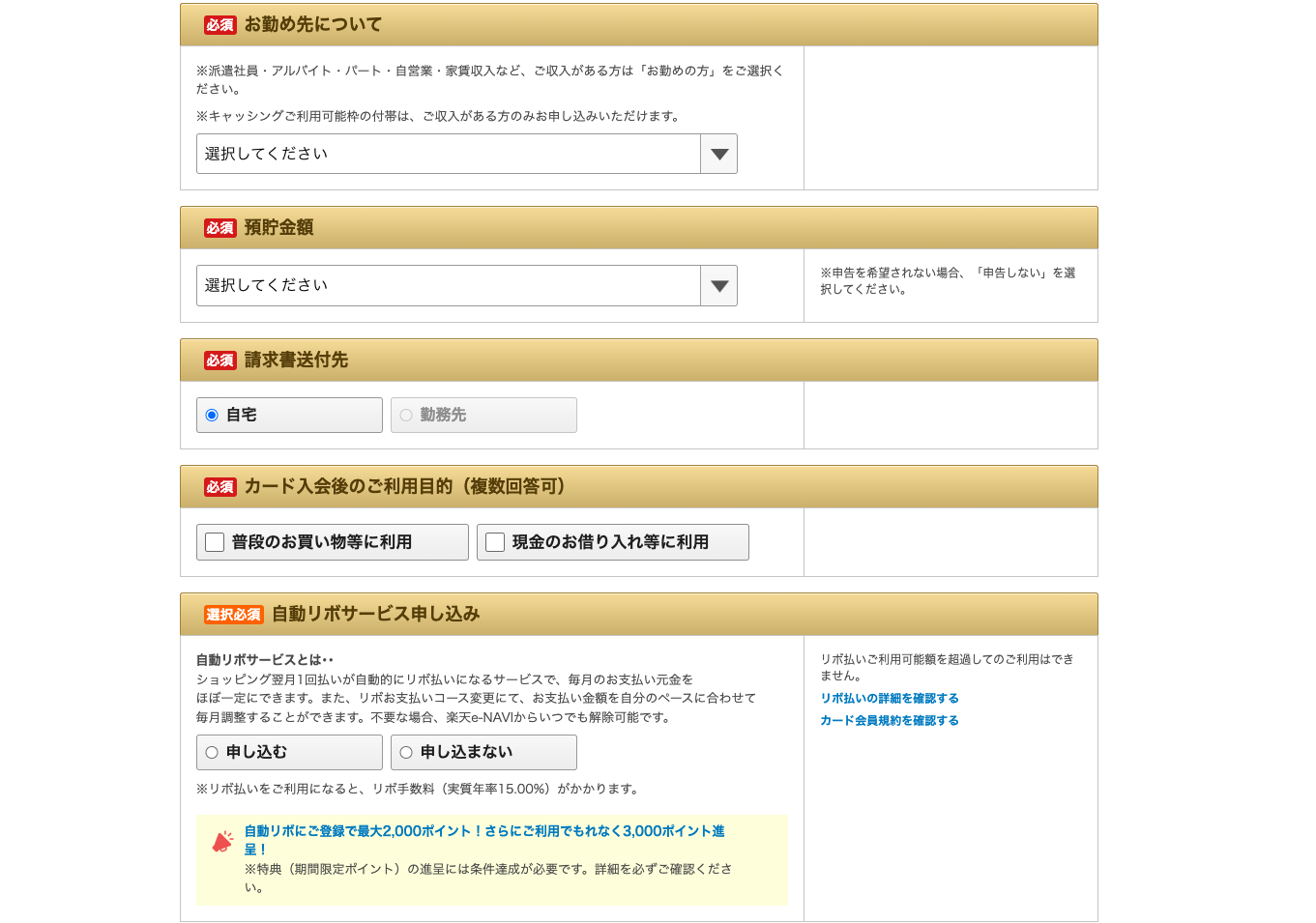 基本情報を入力画面6