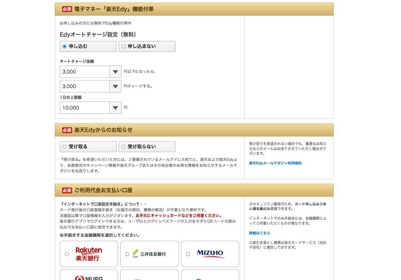 基本情報を入力画面8