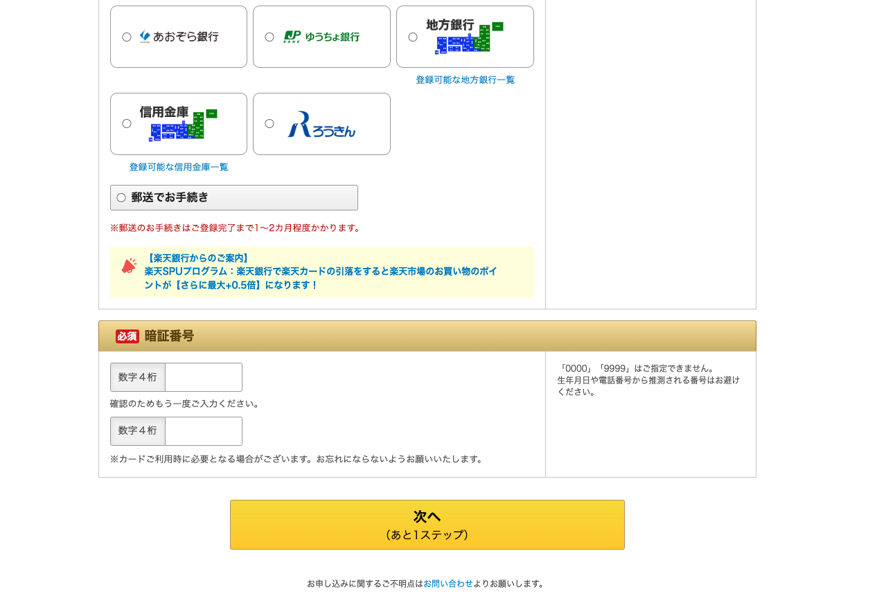 勤務先情報入力画面1