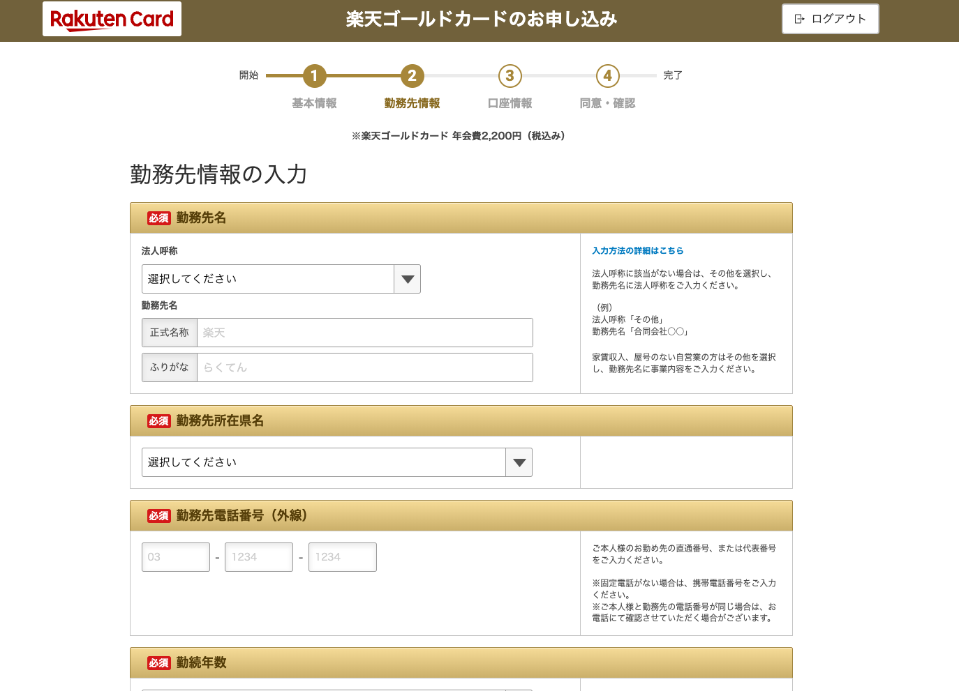 勤務先情報入力画面2