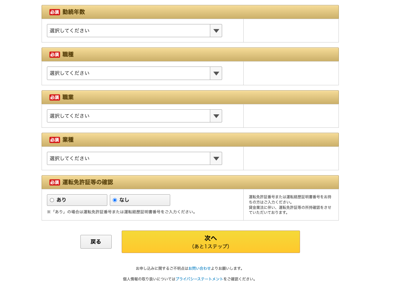 勤務先情報入力画面3