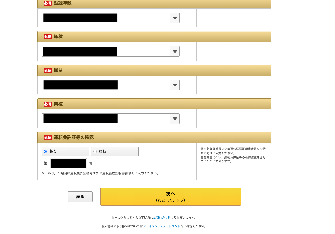 引落口座入力画面1