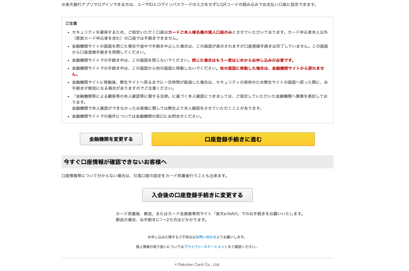 引落口座入力画面3