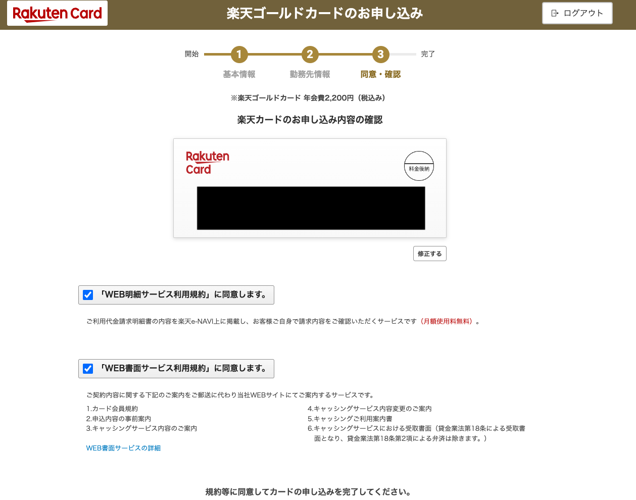 引落口座入力画面4