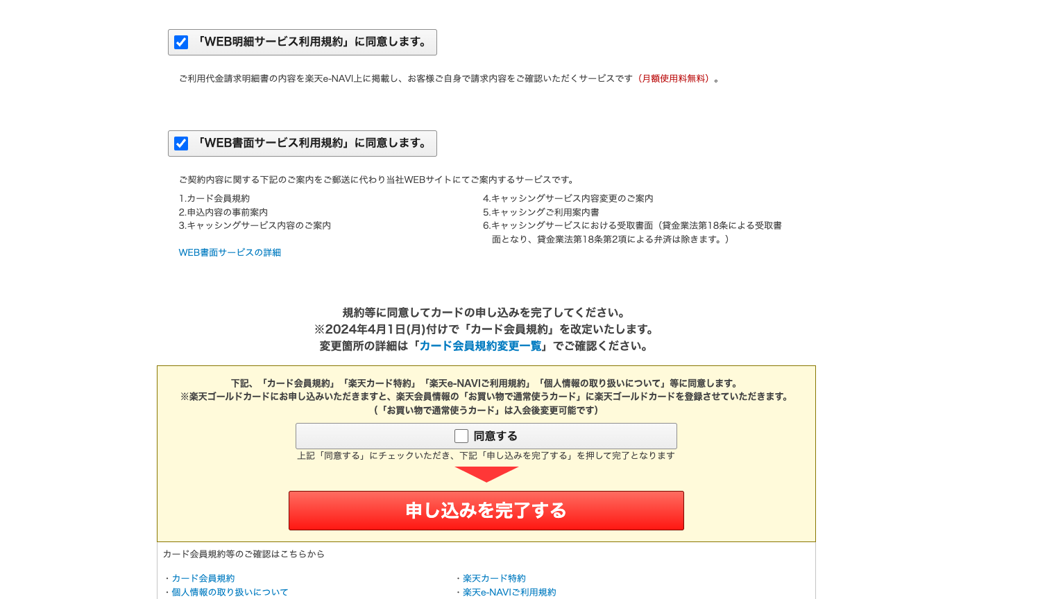 入力内容確認画面5