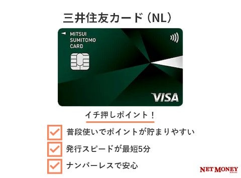 三井住友カード (NL)