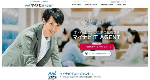マイナビIT AGENT