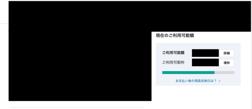 実際の楽天カード利用可能額のキャプチャ画像