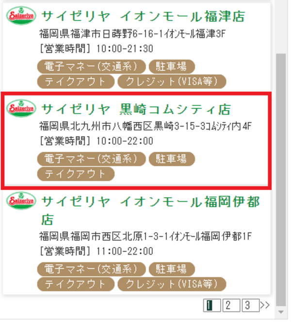 サイゼリヤ公式サイト「福岡県の店舗一覧」