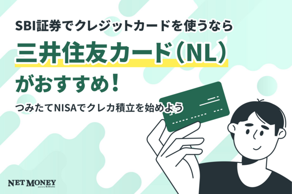 SBI証券のクレカ積立おすすめクレジットカードランキング10選!つみたてNISAも