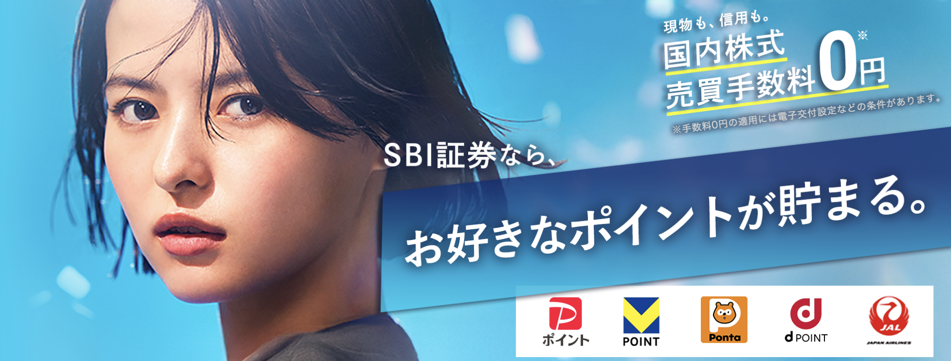 SBI証券