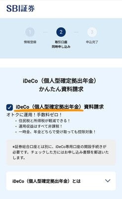 楽天証券-口座解説①