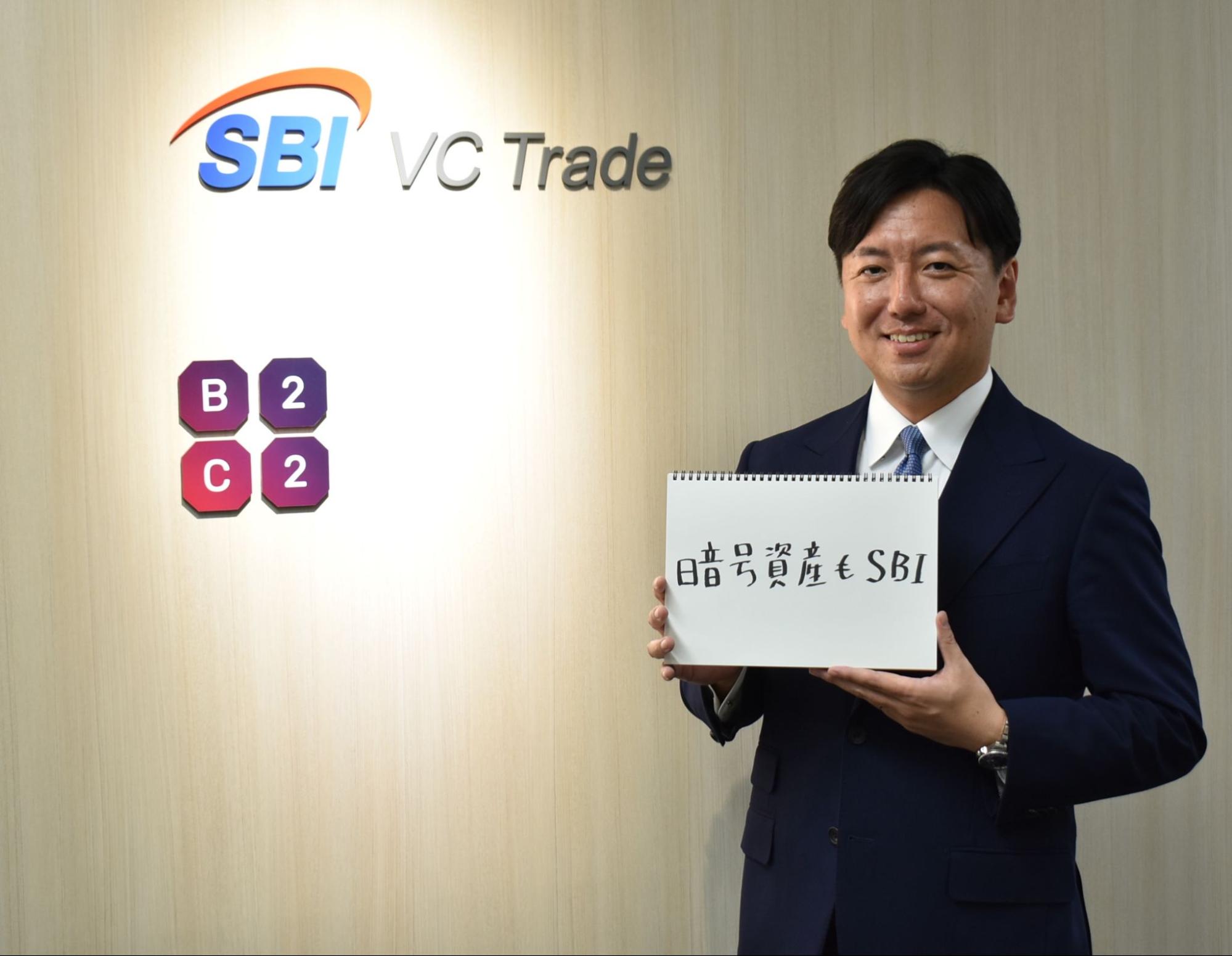 中長期投資家向けの暗号資産取引所とは?SBI VCトレードインタビュー