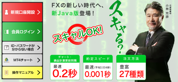 JFXはスキャルピング公認