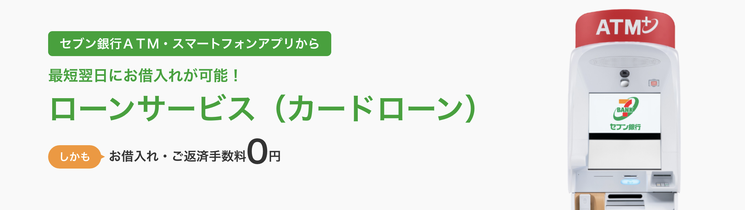 セブン銀行カードローンの審査に関する口コミ