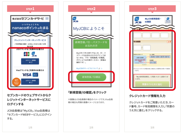 セブンカード・プラスの本人確認サービスに登録するstep1-3