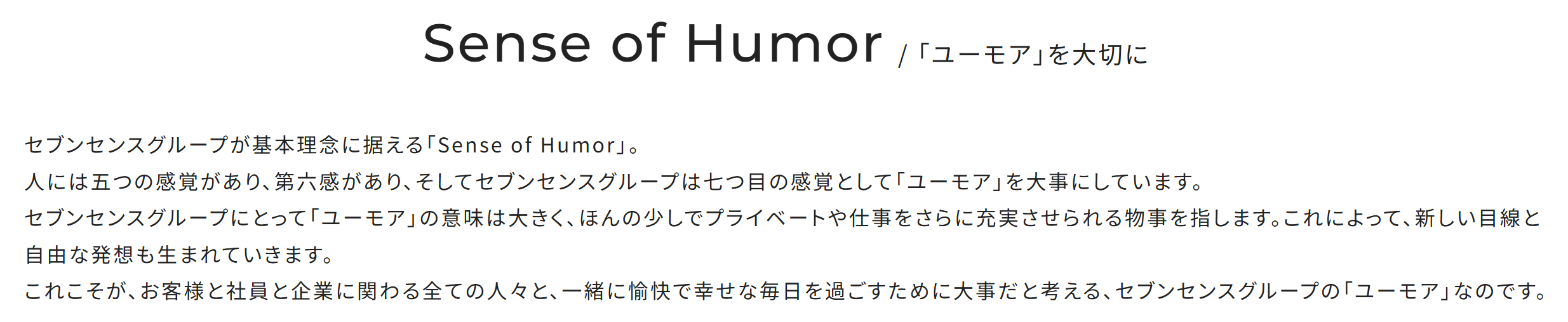 セブンセンス税理士法人 理念