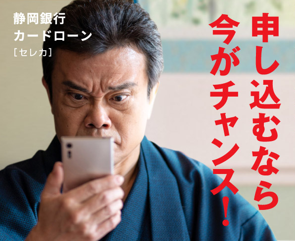 静岡銀行「SELECA」