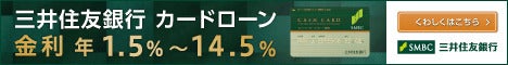 三井住友銀行