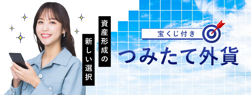 SBI FX トレード公式サイト