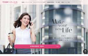 type女性の転職エージェント