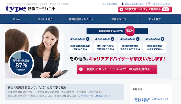 Type転職エージェントの評判は おすすめな人のタイプとメリット 株式会社 Zuu 金融 itでエグゼクティブ層の資産管理と資産アドバイザーのビジネスを支援
