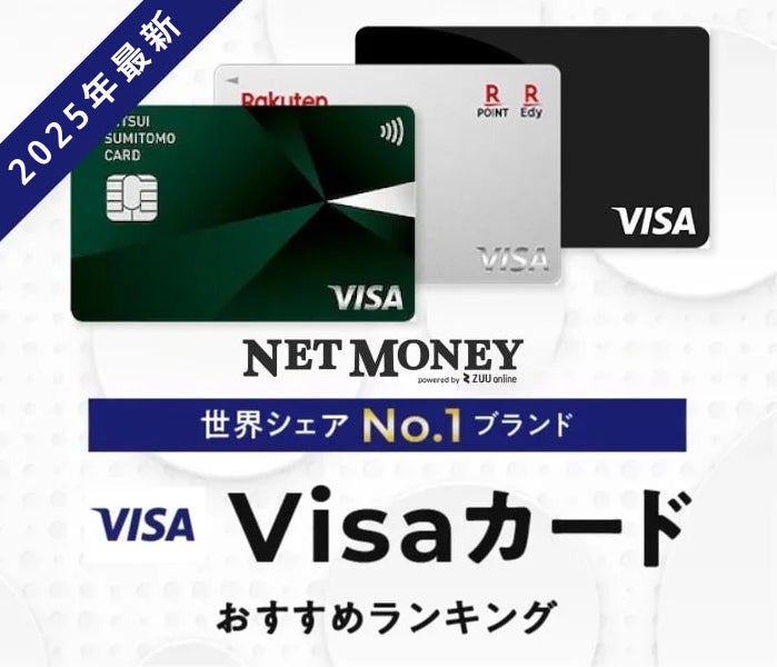 VISAのクレジットカードおすすめランキング18選!年会費・還元率を徹底比較
