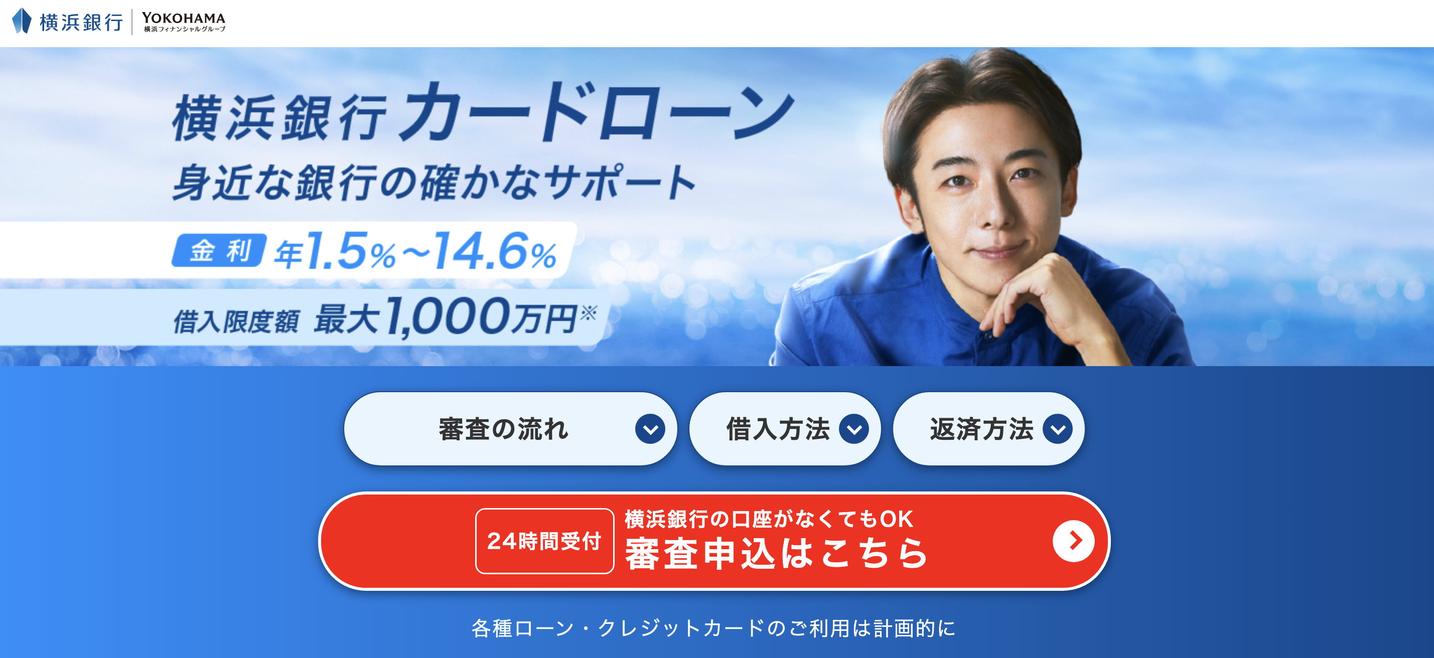 横浜銀行のバナー