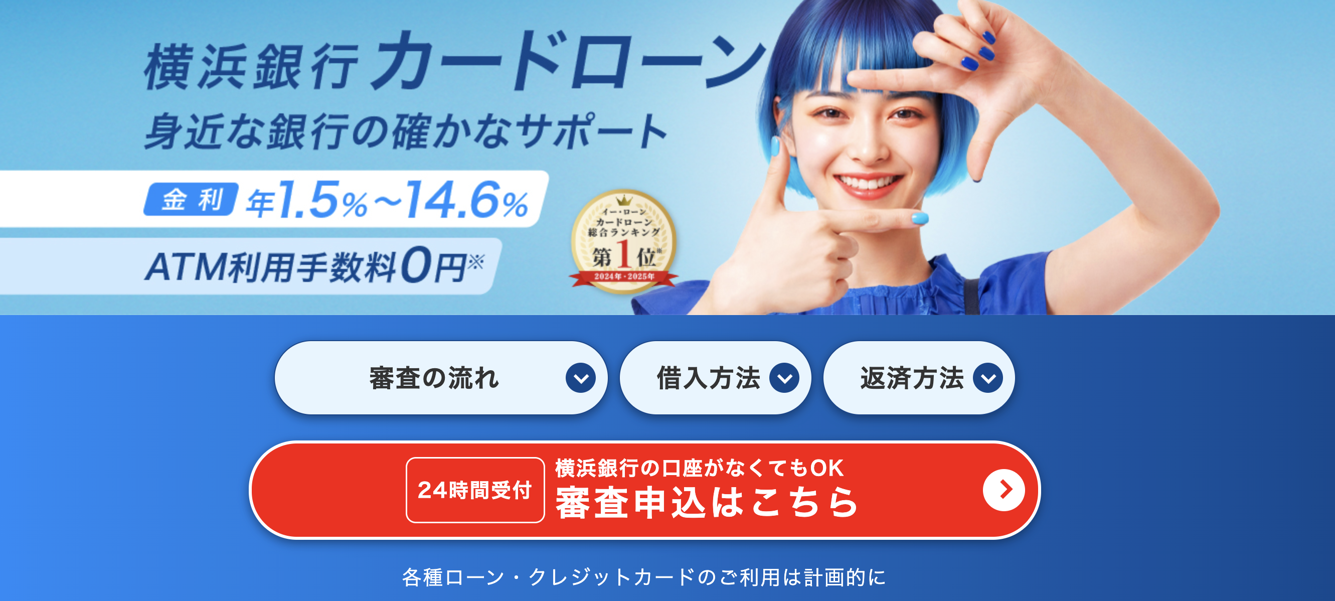 横浜銀行のバナー