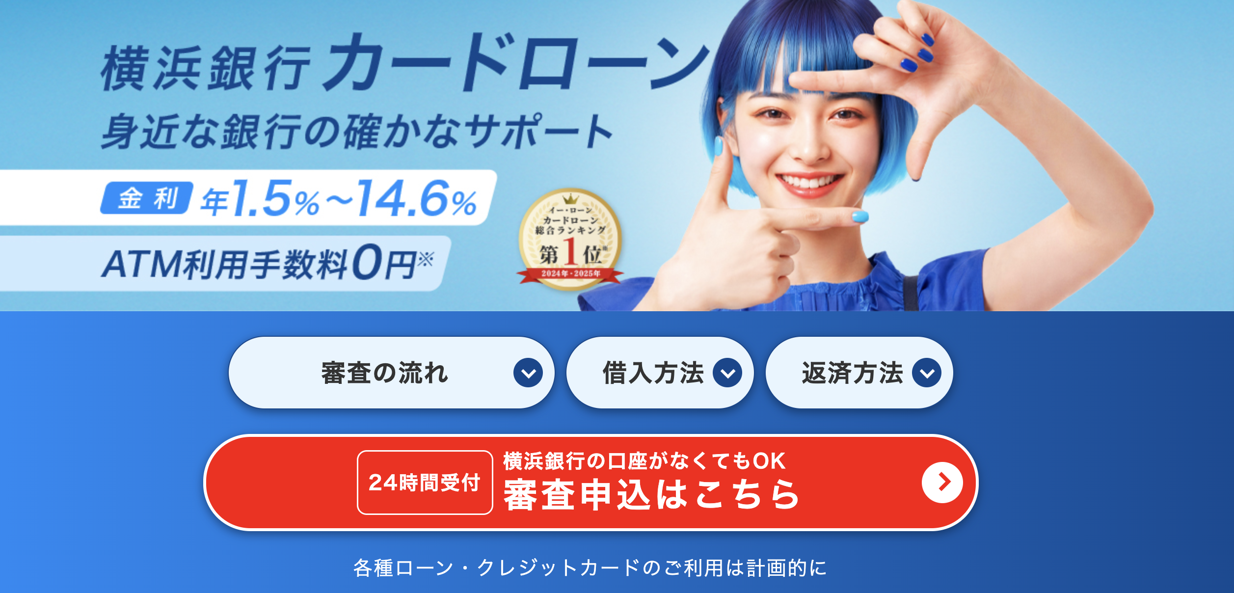 横浜銀行カードローン