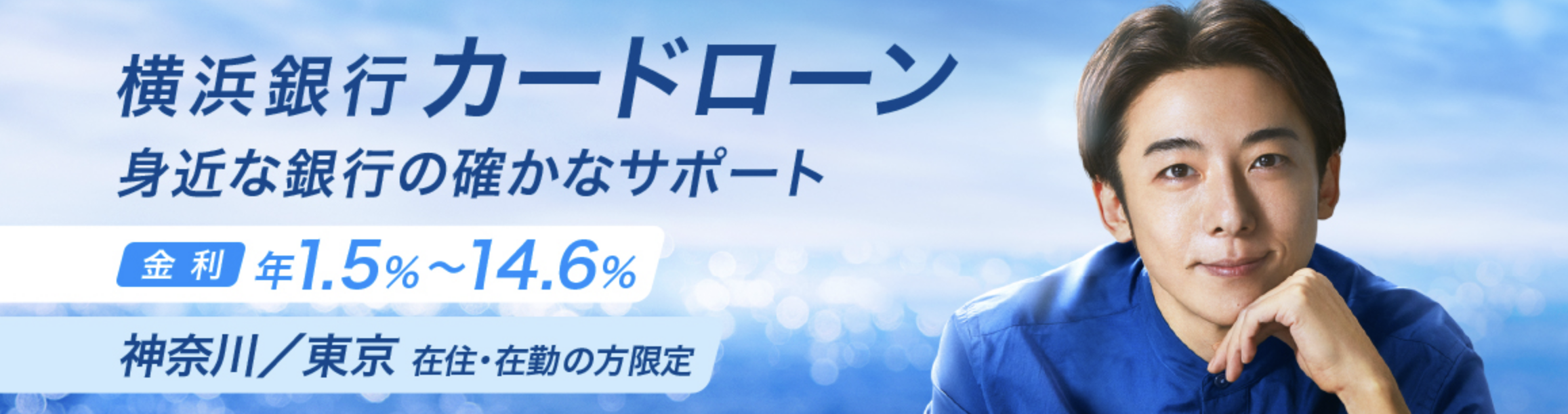 横浜銀行カードローン