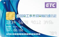全商連ETCカード