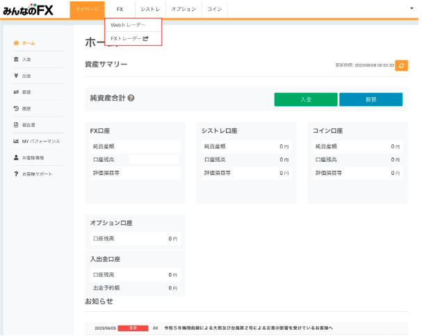 マイページの「FXタブ」
